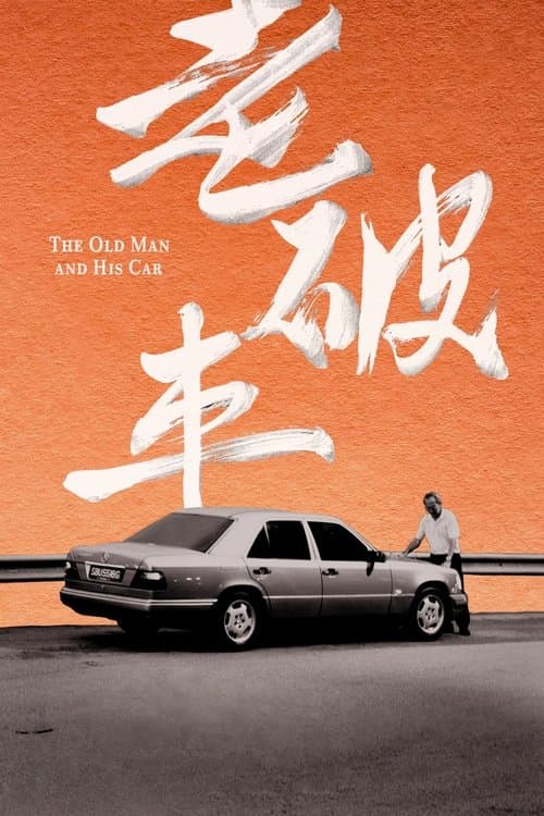 The Old Man and His Car (2026) movie poster